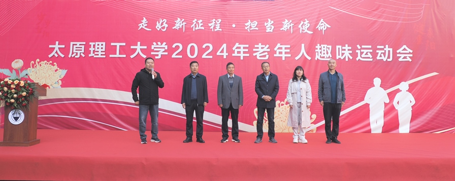 我校隆重举行2024年老年人趣味运动会